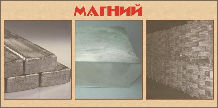 лом магний