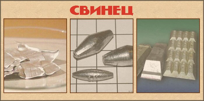 лом свинца